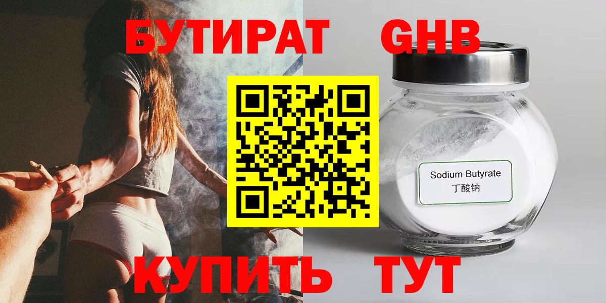 Лысьва  Бутират бутандиол  Вход с VPN 
