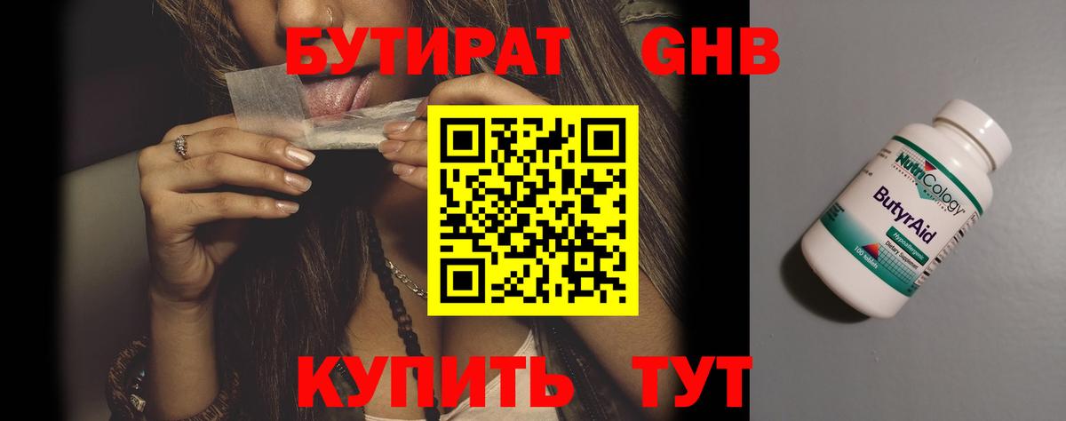БУТИРАТ оксана Лысьва