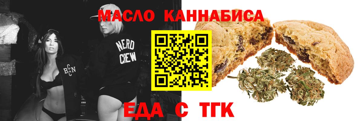 Еда ТГК конопля  Вход с VPN  Лысьва 