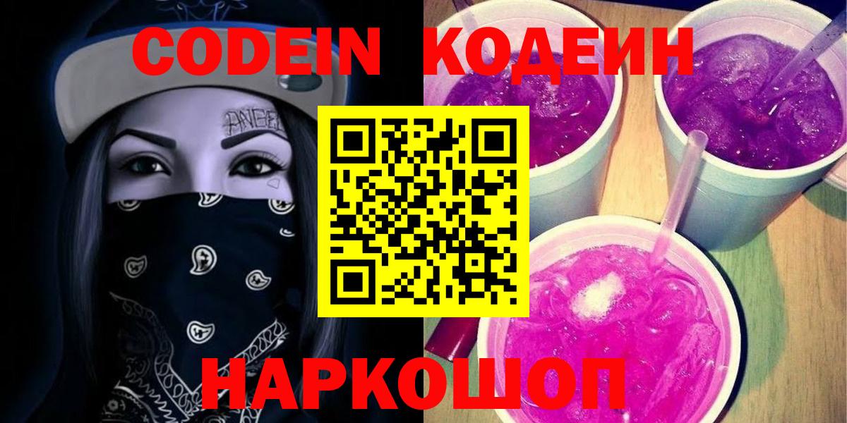 Codein Purple Drank  Вход с VPN  Лысьва 