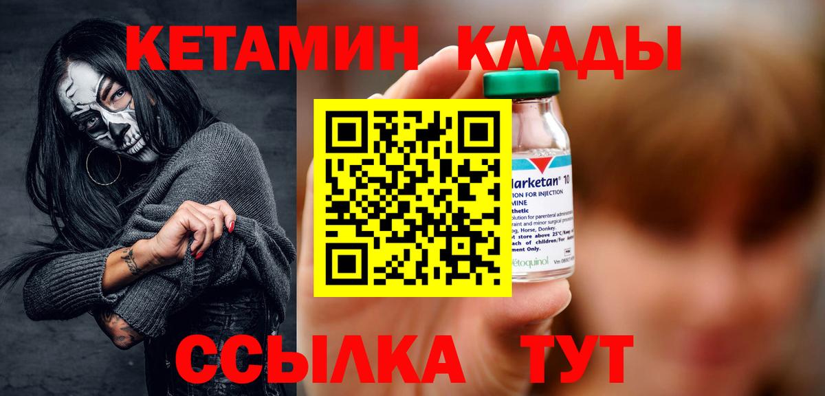 Лысьва  Кетамин VHQ  Вход с VPN 