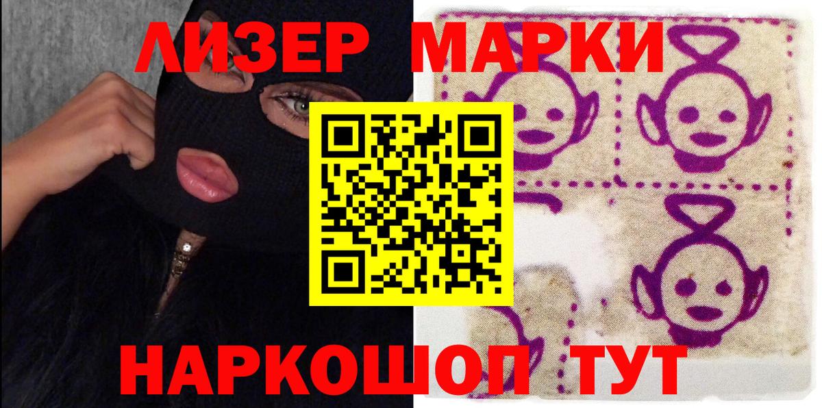 Наркотические марки 1,8мг  Вход с VPN  где купить наркоту  Лысьва 
